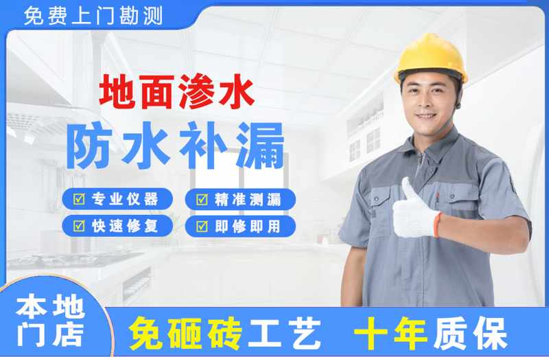 嵊州地面渗水维修