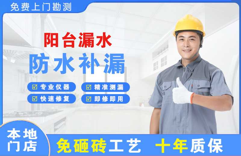 嵊州阳台漏水维修